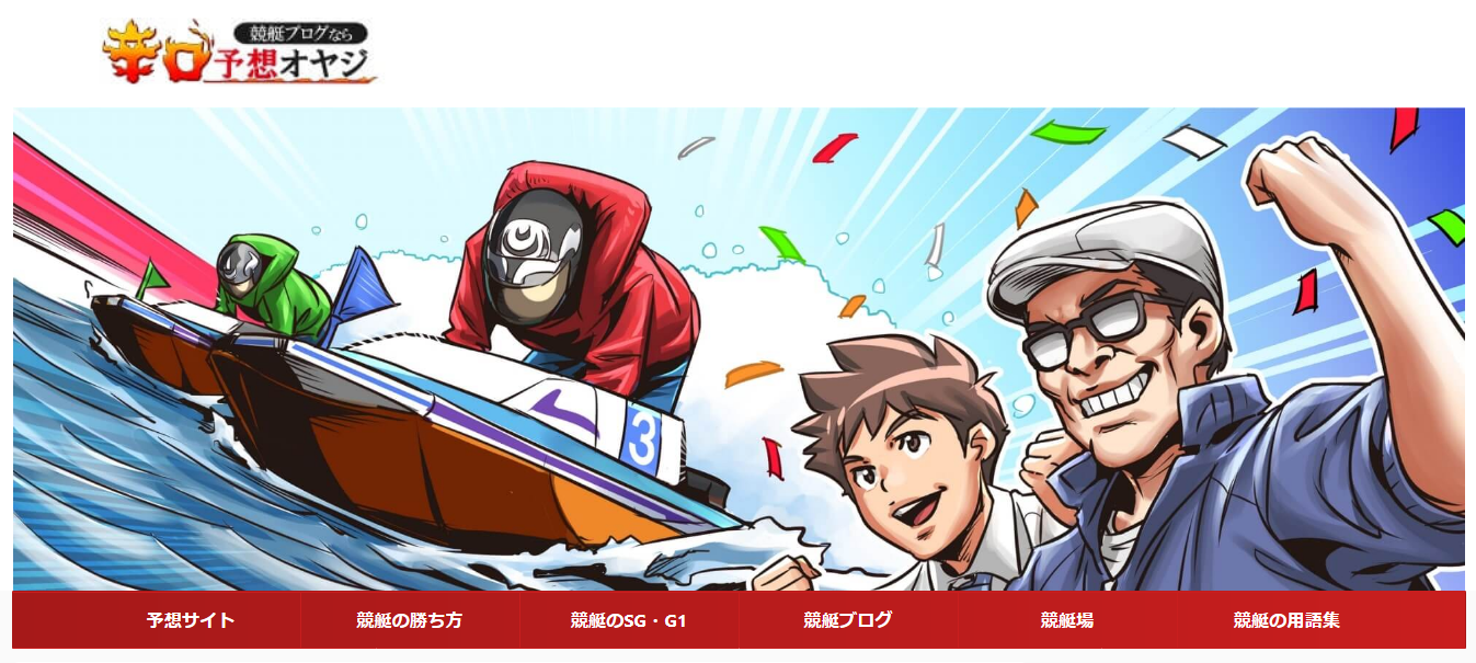 競艇予想に役立つサイト一覧 自分なりに調べて競艇予想に役立つサイト一覧をまとめました 競艇予想に役立つサイト一覧 自分なりに調べて競艇予想に役立つサイト一覧をまとめました